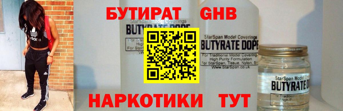 Бутират бутик  Вход с VPN  Владимир 