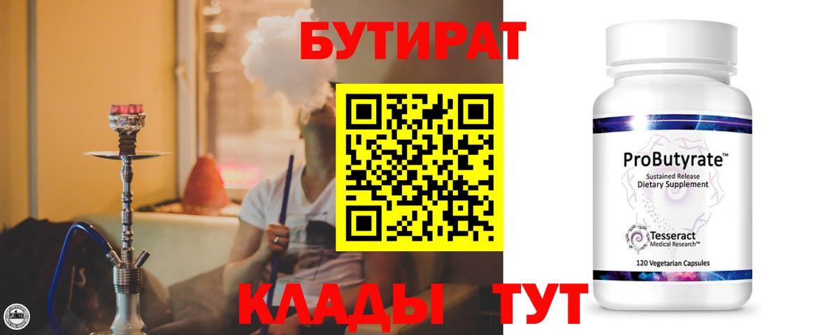 Бутират бутик Владимир