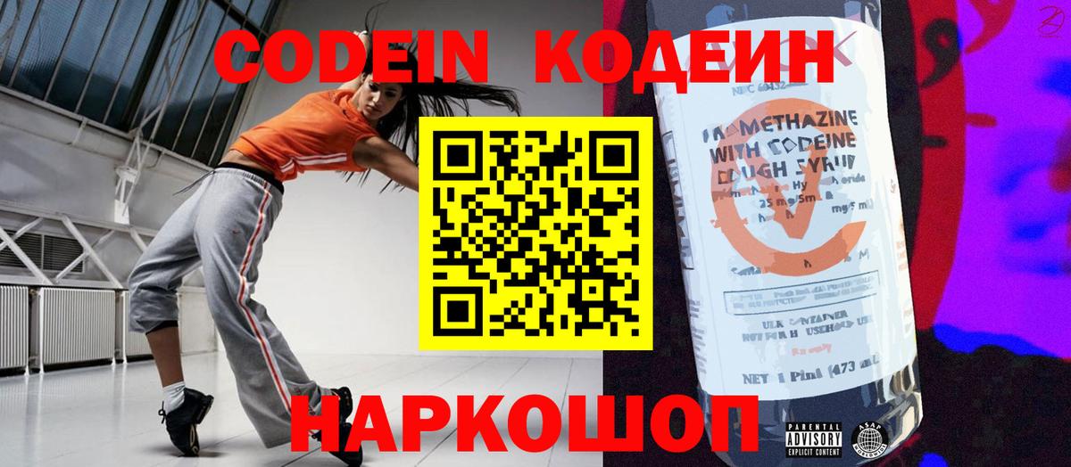 Владимир  Кодеиновый сироп Lean Purple Drank  Вход с VPN 