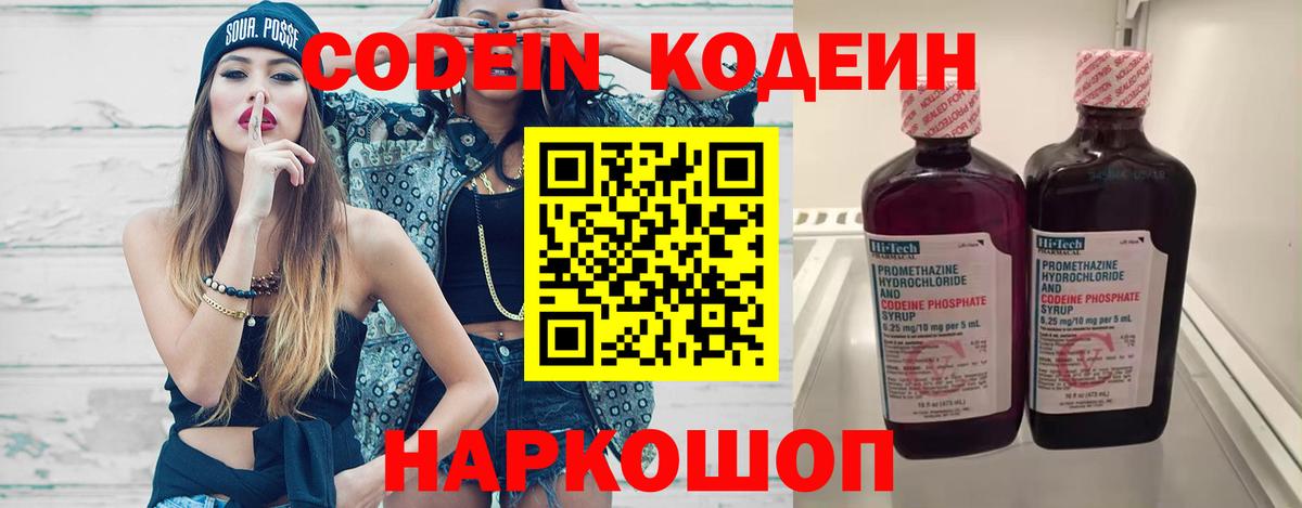 Кодеин напиток Lean (лин) Владимир
