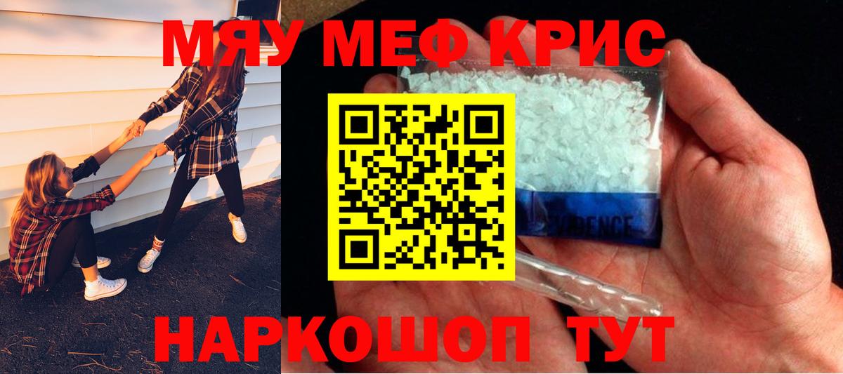 МЕФ кристаллы  Вход с VPN  МЯУ-МЯУ мяу мяу  Владимир 